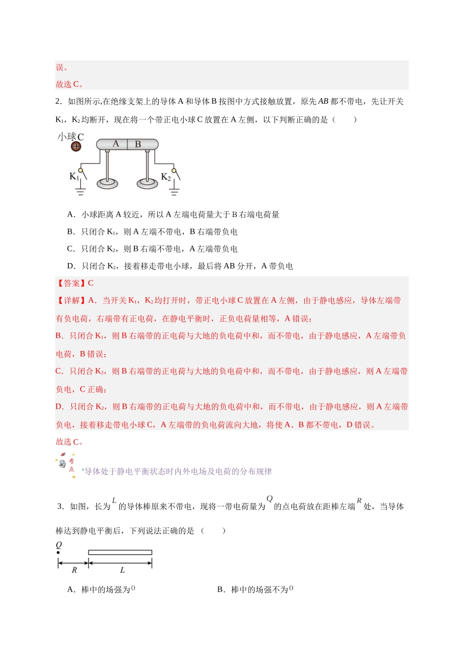 第31讲 9.4 静电的防止与利用（教师版）-新高二暑假精品课（人教版）.docx_第3页