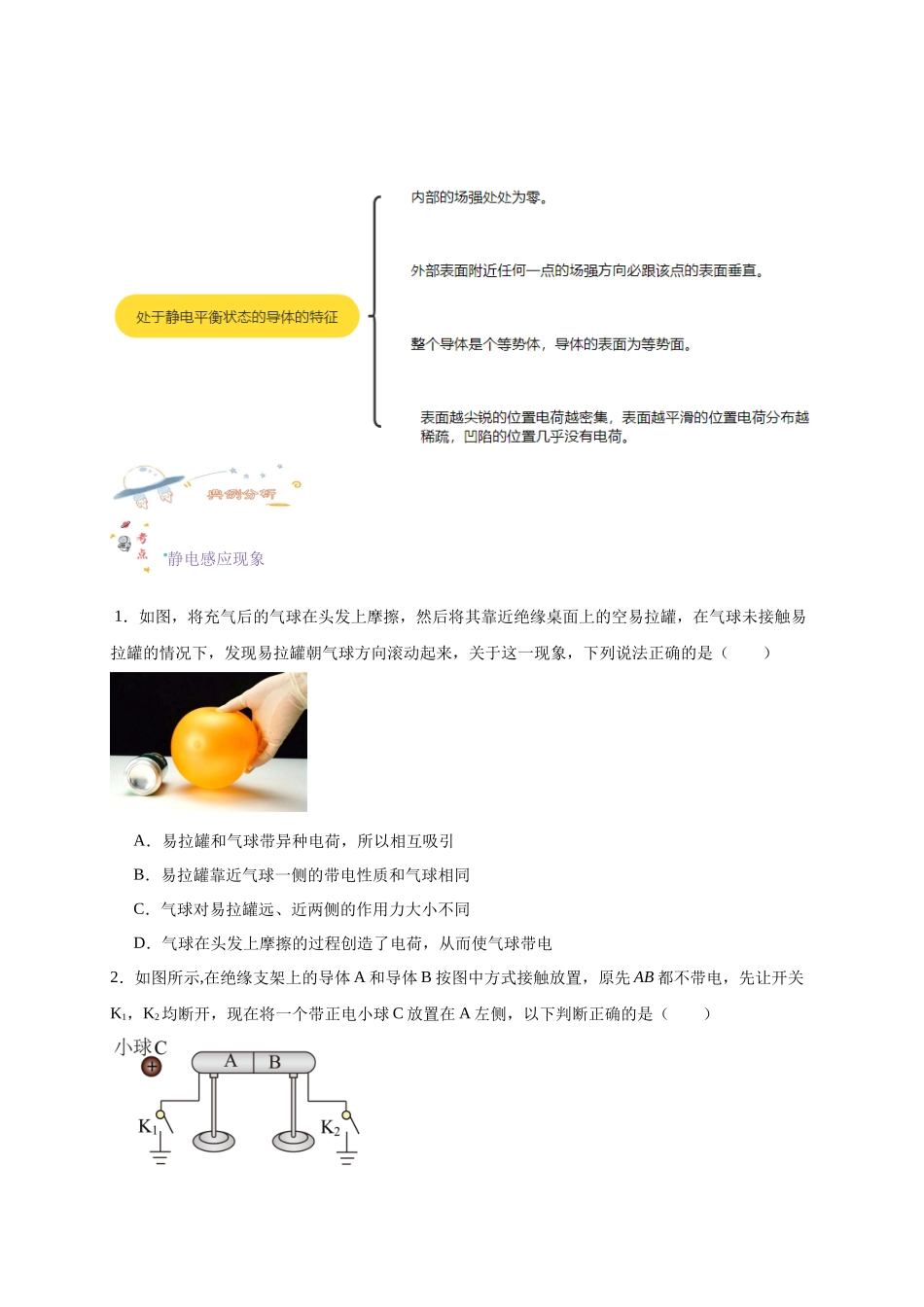 第31讲 9.4 静电的防止与利用（学生版）-新高二暑假精品课（人教版）.docx_第2页