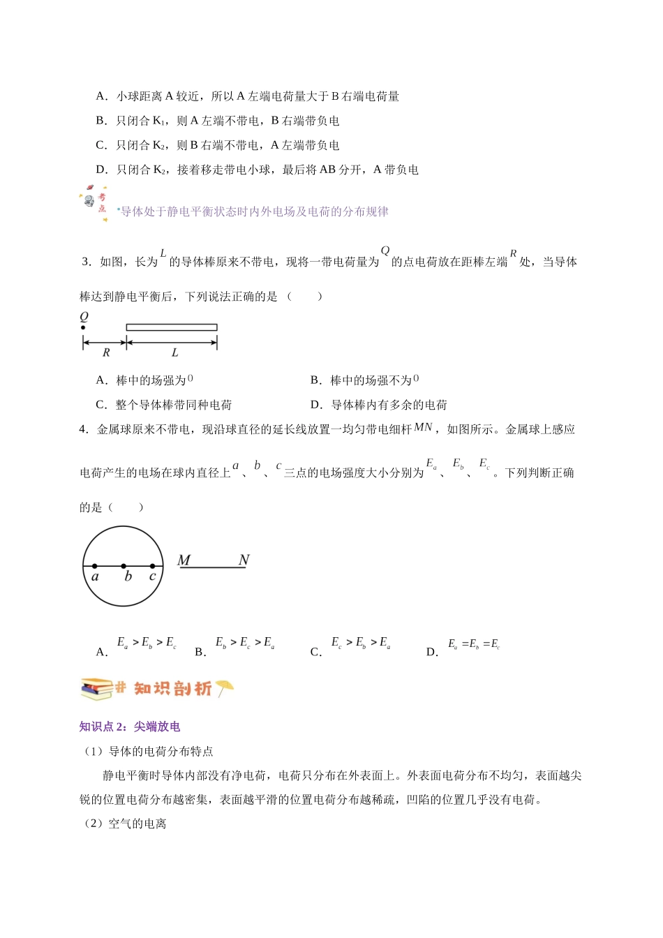 第31讲 9.4 静电的防止与利用（学生版）-新高二暑假精品课（人教版）.docx_第3页