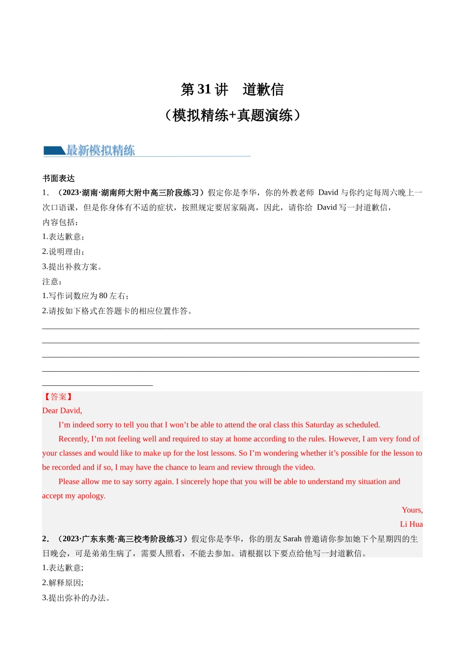 第31讲 应用文写作之道歉信（练）-2024年高考英语一轮复习讲练测（新教材新高考）（解析版）.docx_第1页