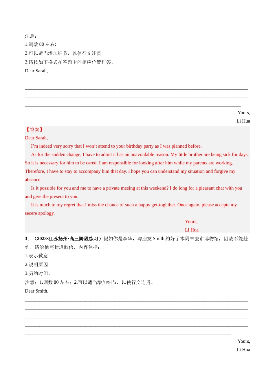 第31讲 应用文写作之道歉信（练）-2024年高考英语一轮复习讲练测（新教材新高考）（解析版）.docx_第2页