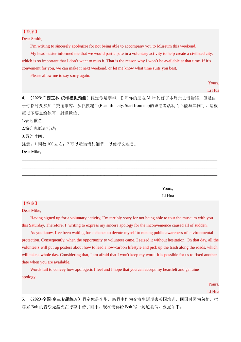 第31讲 应用文写作之道歉信（练）-2024年高考英语一轮复习讲练测（新教材新高考）（解析版）.docx_第3页
