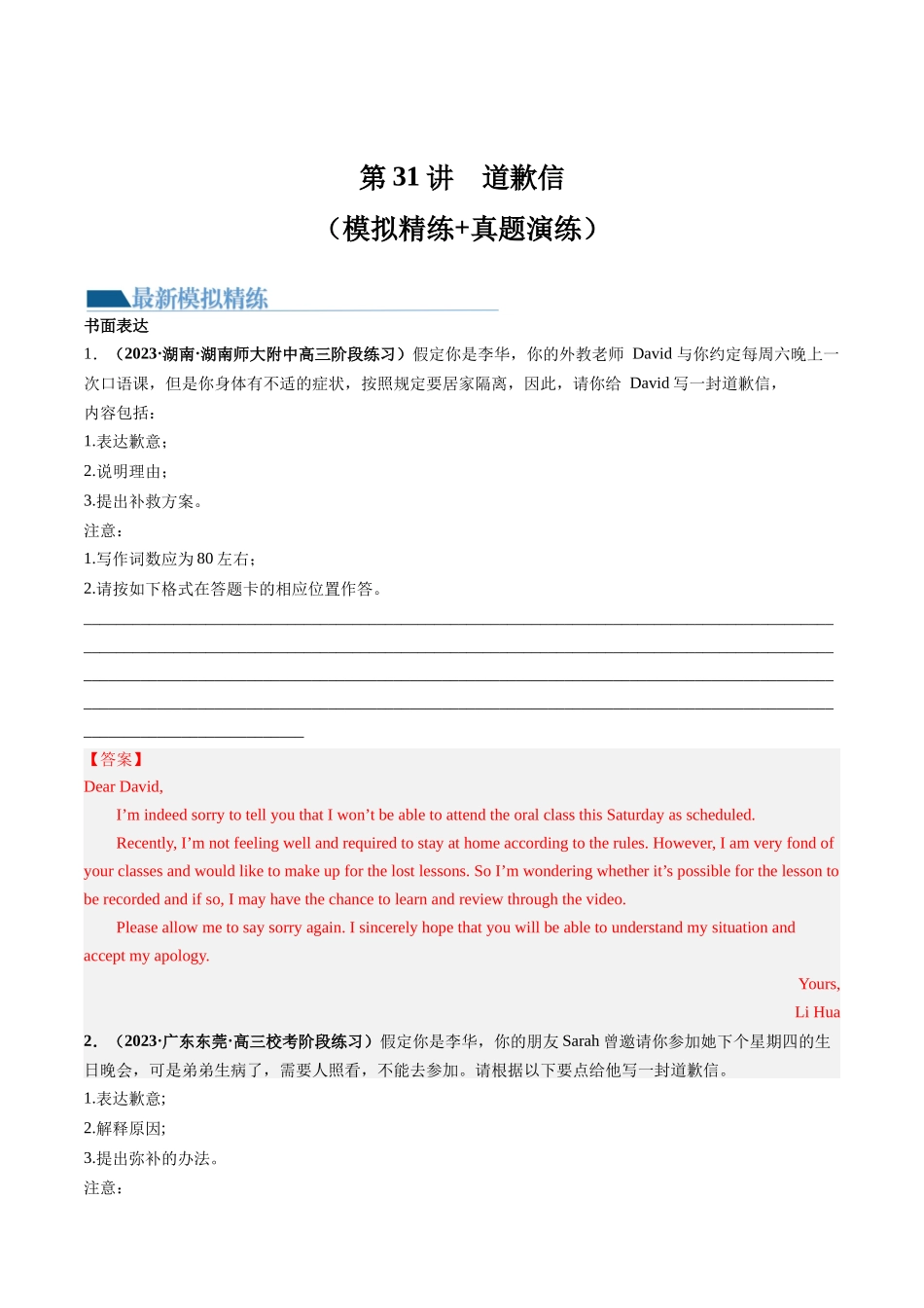 第31讲 应用文写作之道歉信（练）-2024年高考英语一轮复习讲练测（新教材新高考）（原卷版）.docx_第1页