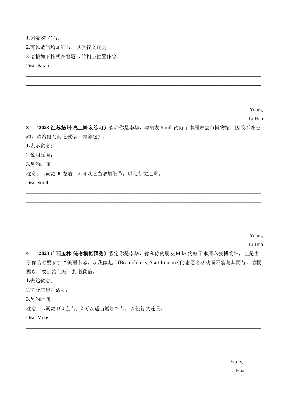第31讲 应用文写作之道歉信（练）-2024年高考英语一轮复习讲练测（新教材新高考）（原卷版）.docx_第2页