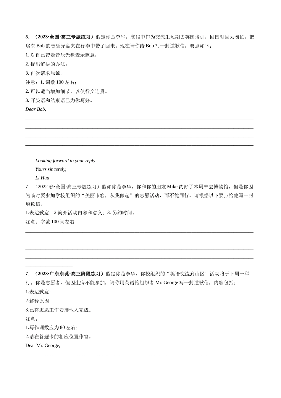 第31讲 应用文写作之道歉信（练）-2024年高考英语一轮复习讲练测（新教材新高考）（原卷版）.docx_第3页