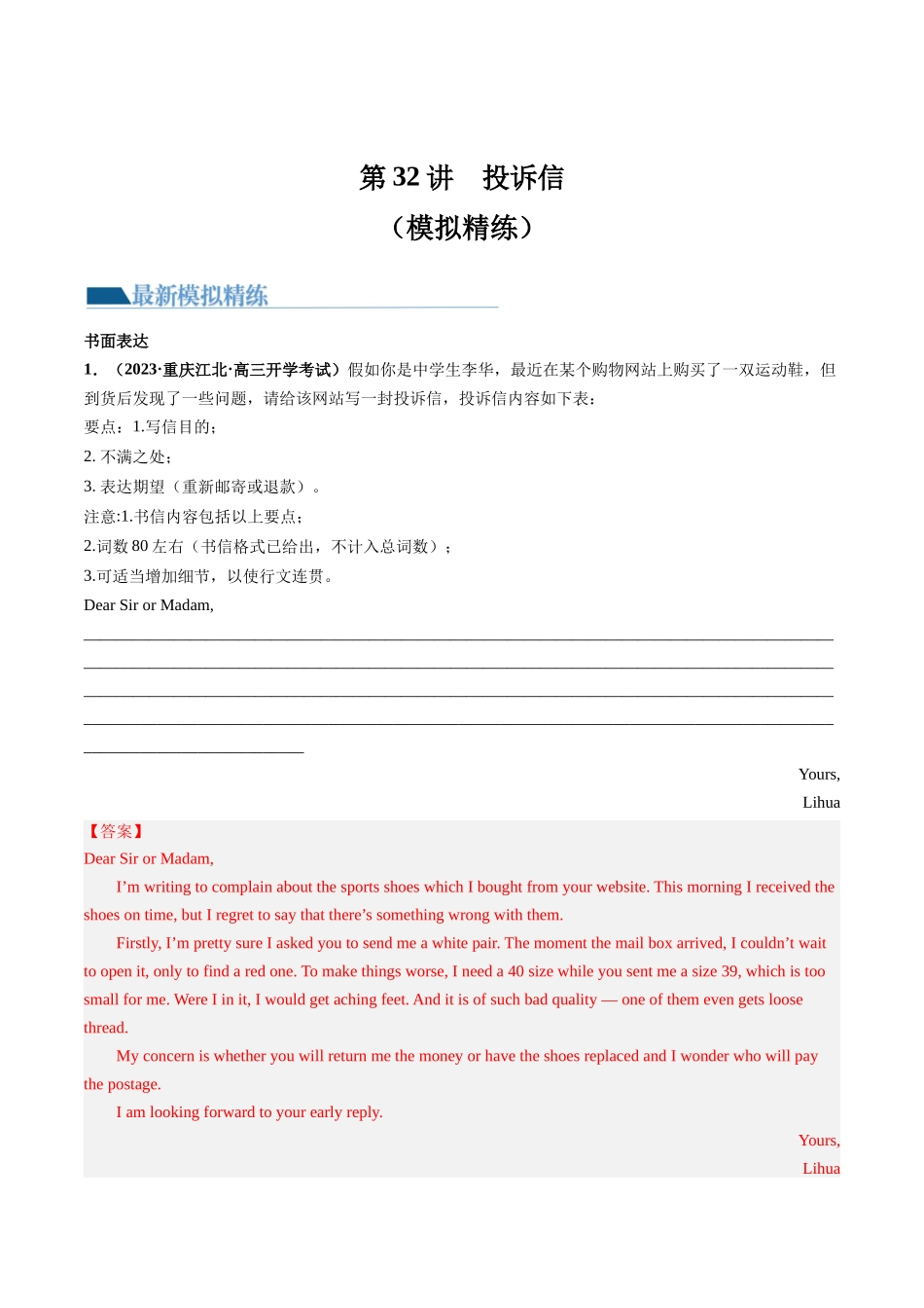 第32讲 应用文写作之投诉信（练）-2024年高考英语一轮复习讲练测（新教材新高考）（解析版）.docx_第1页