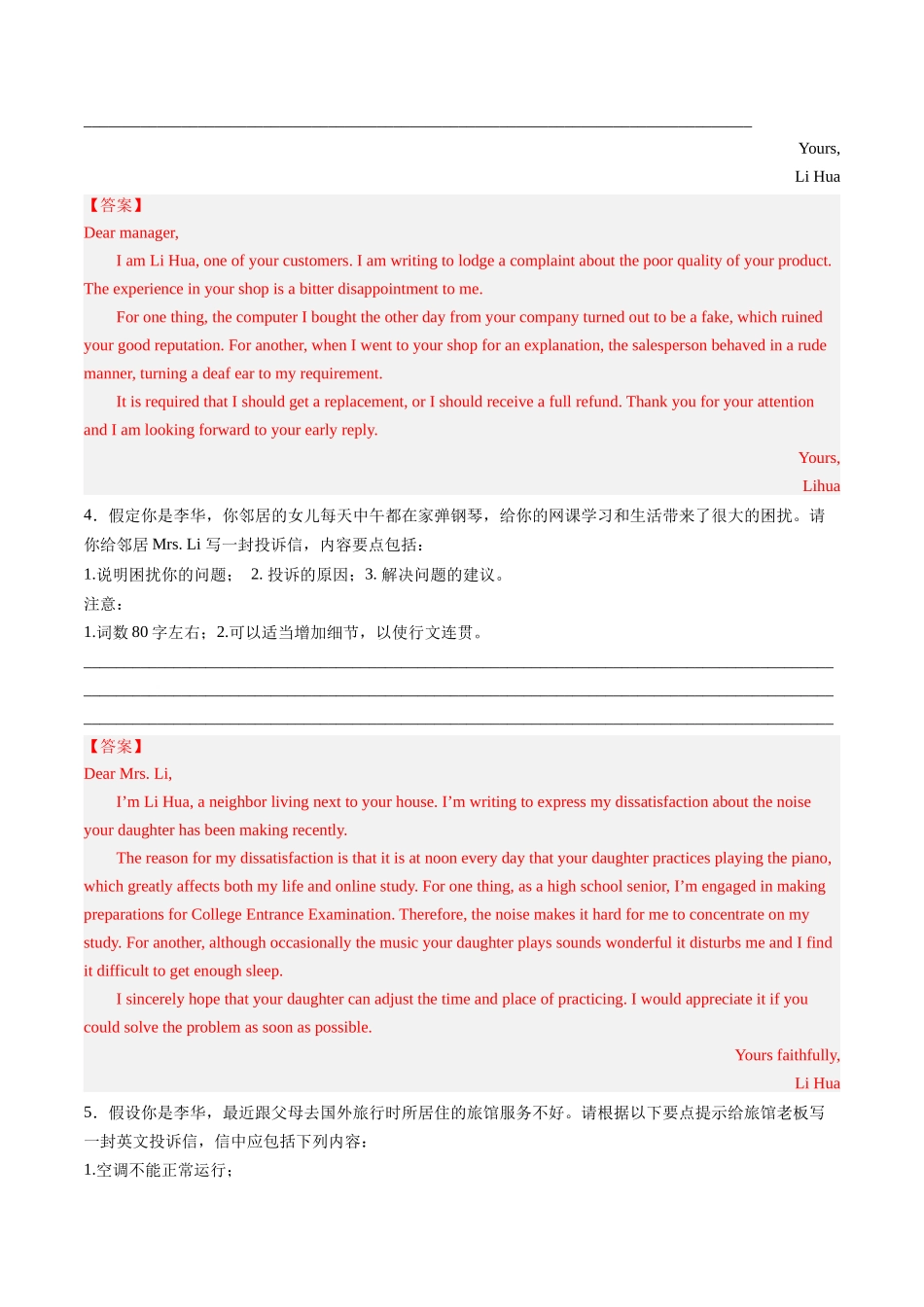第32讲 应用文写作之投诉信（练）-2024年高考英语一轮复习讲练测（新教材新高考）（解析版）.docx_第3页