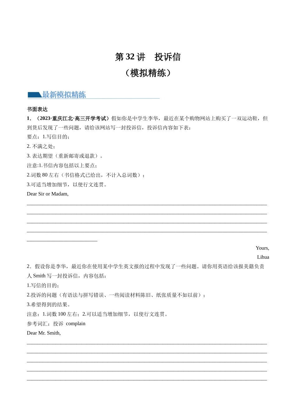第32讲 应用文写作之投诉信（练）-2024年高考英语一轮复习讲练测（新教材新高考）（原卷版）.docx_第1页