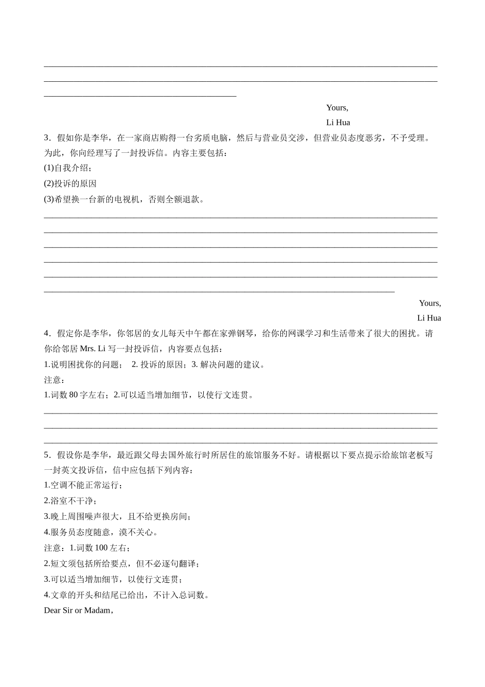 第32讲 应用文写作之投诉信（练）-2024年高考英语一轮复习讲练测（新教材新高考）（原卷版）.docx_第2页
