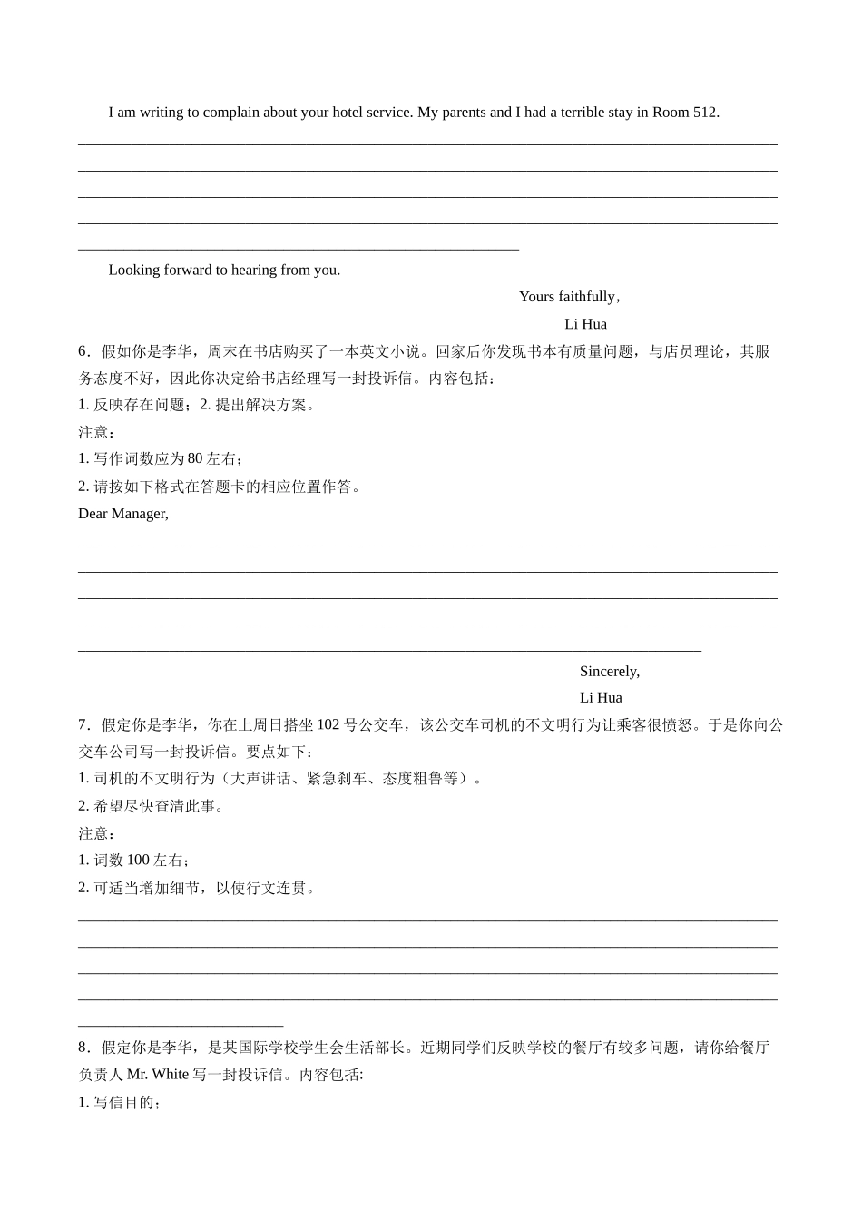 第32讲 应用文写作之投诉信（练）-2024年高考英语一轮复习讲练测（新教材新高考）（原卷版）.docx_第3页