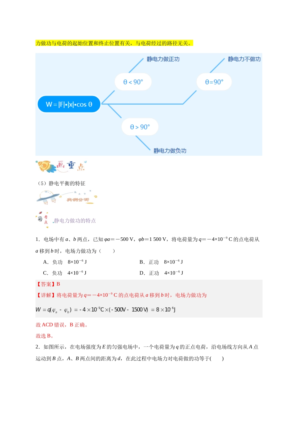 第33讲 10.1 电势能和电势（教师版）-新高二暑假精品课（人教版）.docx_第2页