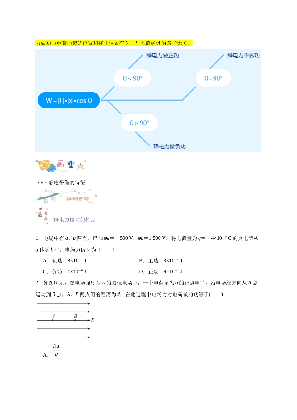 第33讲 10.1 电势能和电势（学生版）-新高二暑假精品课（人教版）.docx_第2页
