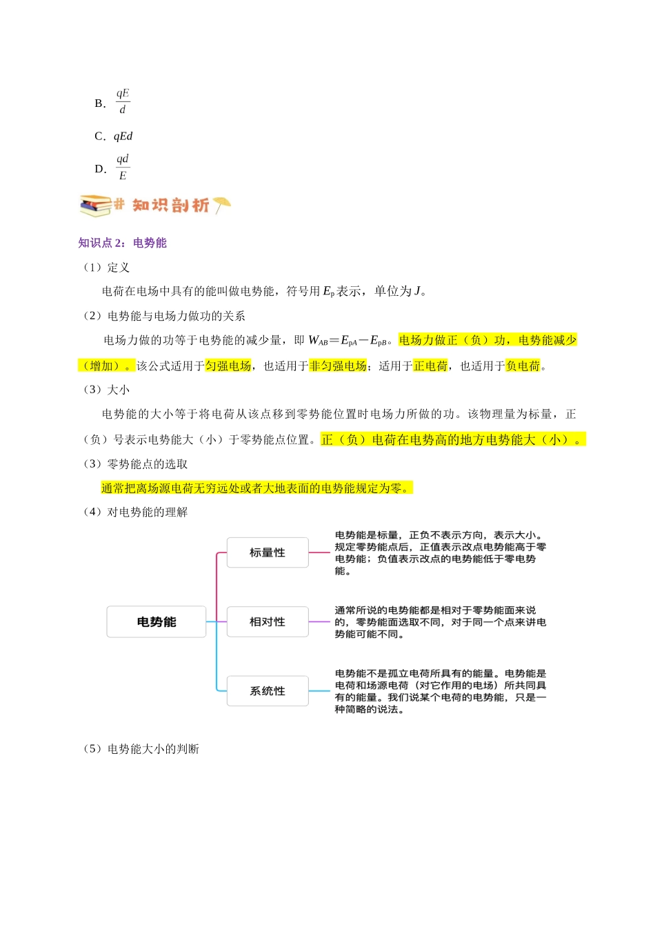 第33讲 10.1 电势能和电势（学生版）-新高二暑假精品课（人教版）.docx_第3页