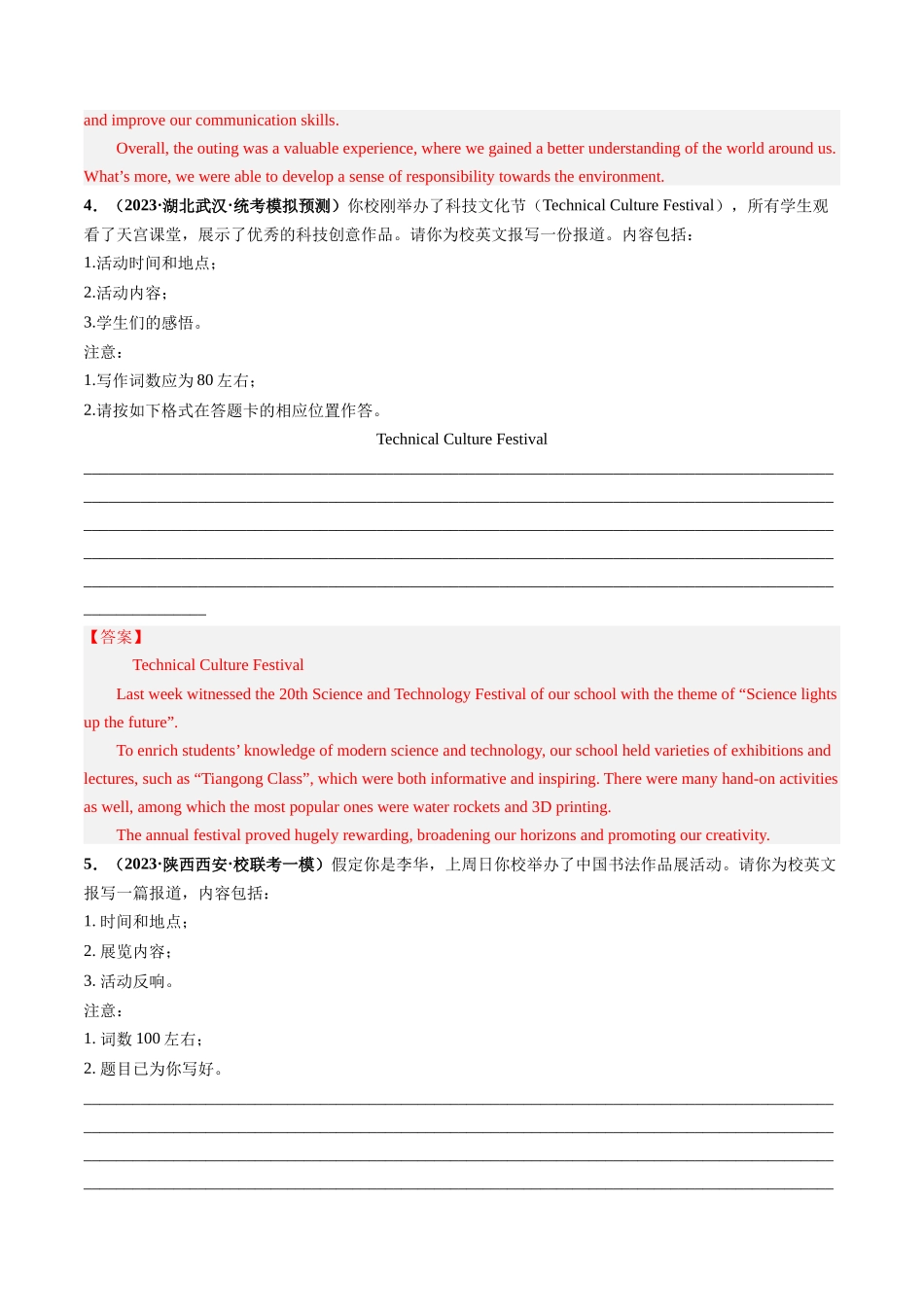 第33讲 应用文写作之报道（练）-2024年高考英语一轮复习讲练测（新教材新高考）（解析版）.docx_第3页