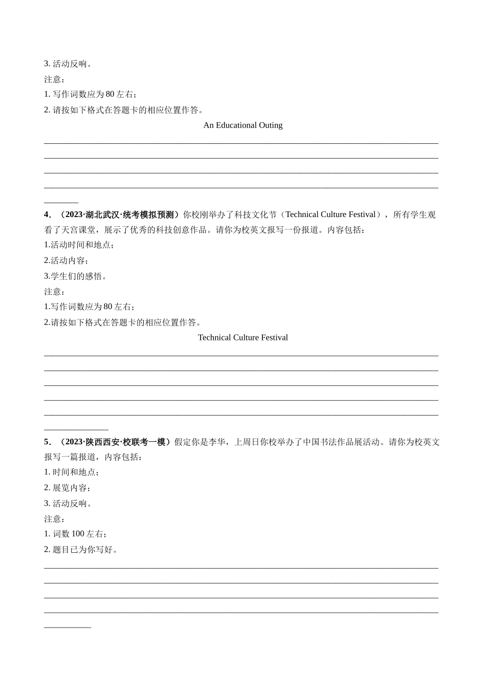 第33讲 应用文写作之报道（练）-2024年高考英语一轮复习讲练测（新教材新高考）（原卷版）.docx_第2页