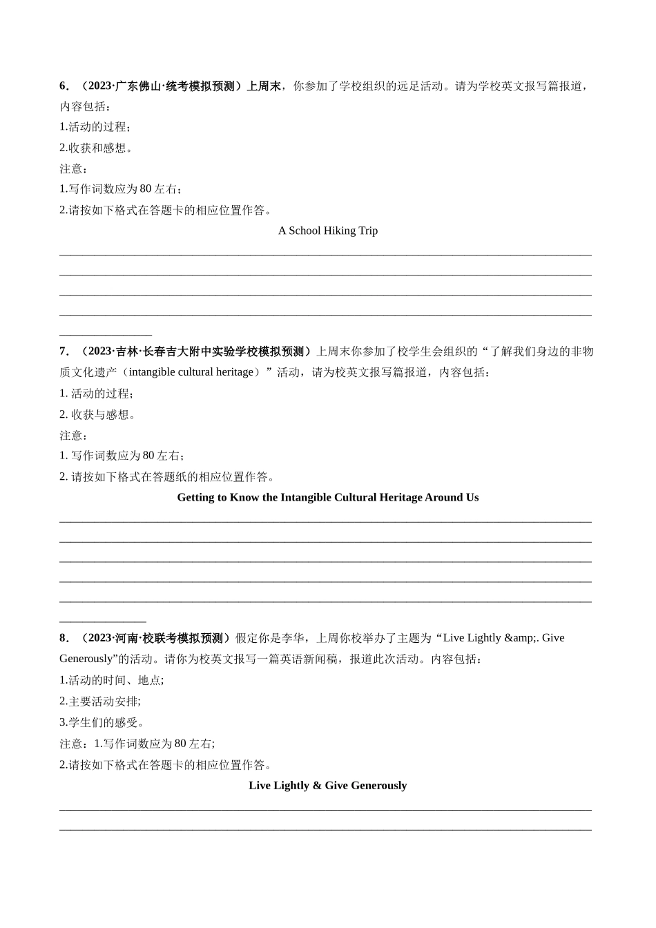第33讲 应用文写作之报道（练）-2024年高考英语一轮复习讲练测（新教材新高考）（原卷版）.docx_第3页