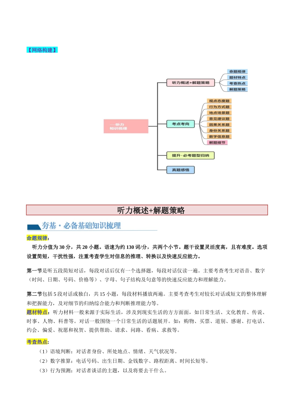 第34讲  听力(讲义)-2024年高考英语一轮复习讲练测(新教材新高考)(原卷版).docx_第2页