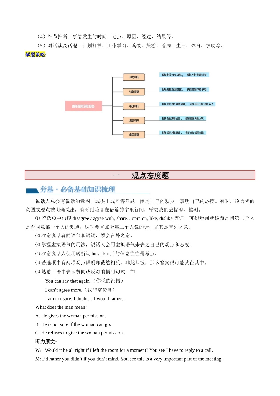 第34讲  听力(讲义)-2024年高考英语一轮复习讲练测(新教材新高考)(原卷版).docx_第3页