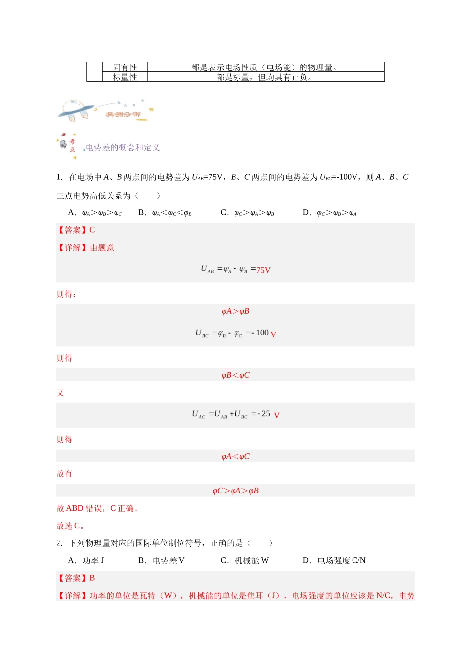 第34讲 10.2电势差（教师版）-新高二暑假精品课（人教版）.docx_第2页