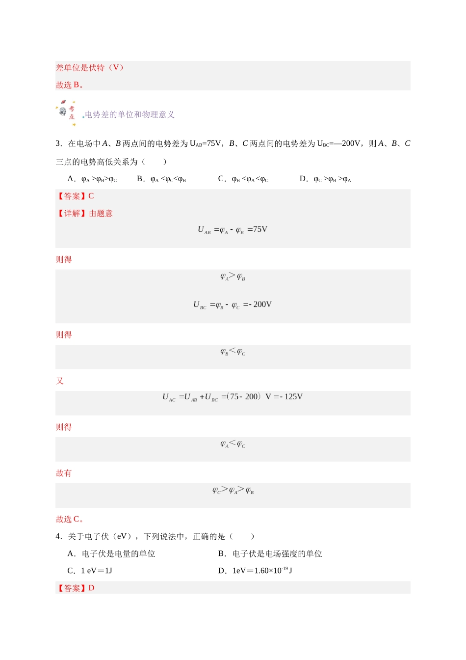 第34讲 10.2电势差（教师版）-新高二暑假精品课（人教版）.docx_第3页