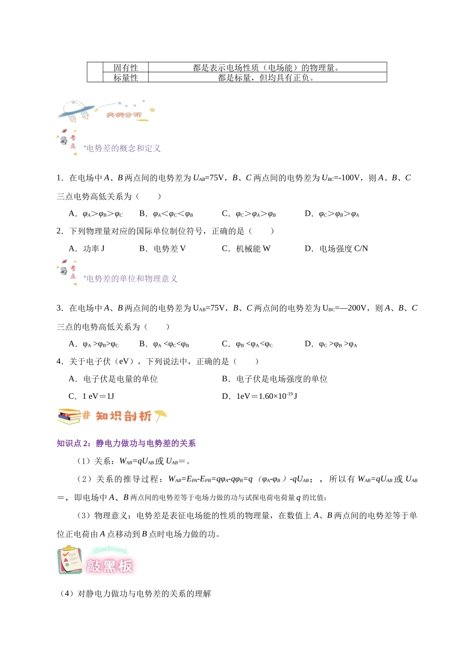 第34讲 10.2电势差（学生版）-新高二暑假精品课（人教版）.docx_第2页
