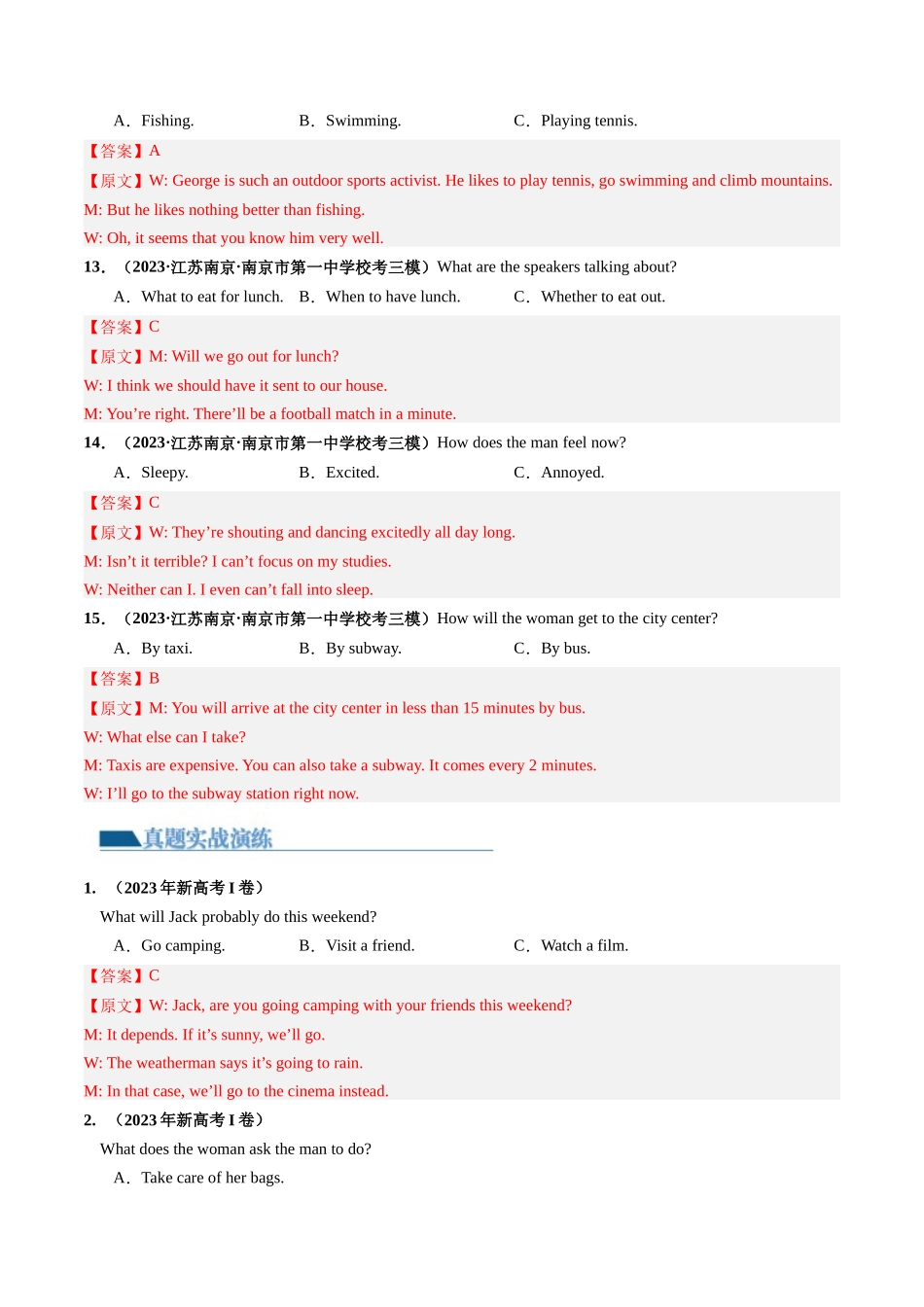 第34讲 听力之短对话（练）-2024年高考英语一轮复习讲练测（新教材新高考）（解析版）.docx_第3页