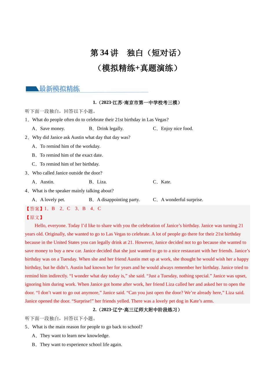 第34讲 听力之短文（练）-2024年高考英语一轮复习讲练测（新教材新高考）（解析版）.docx_第1页