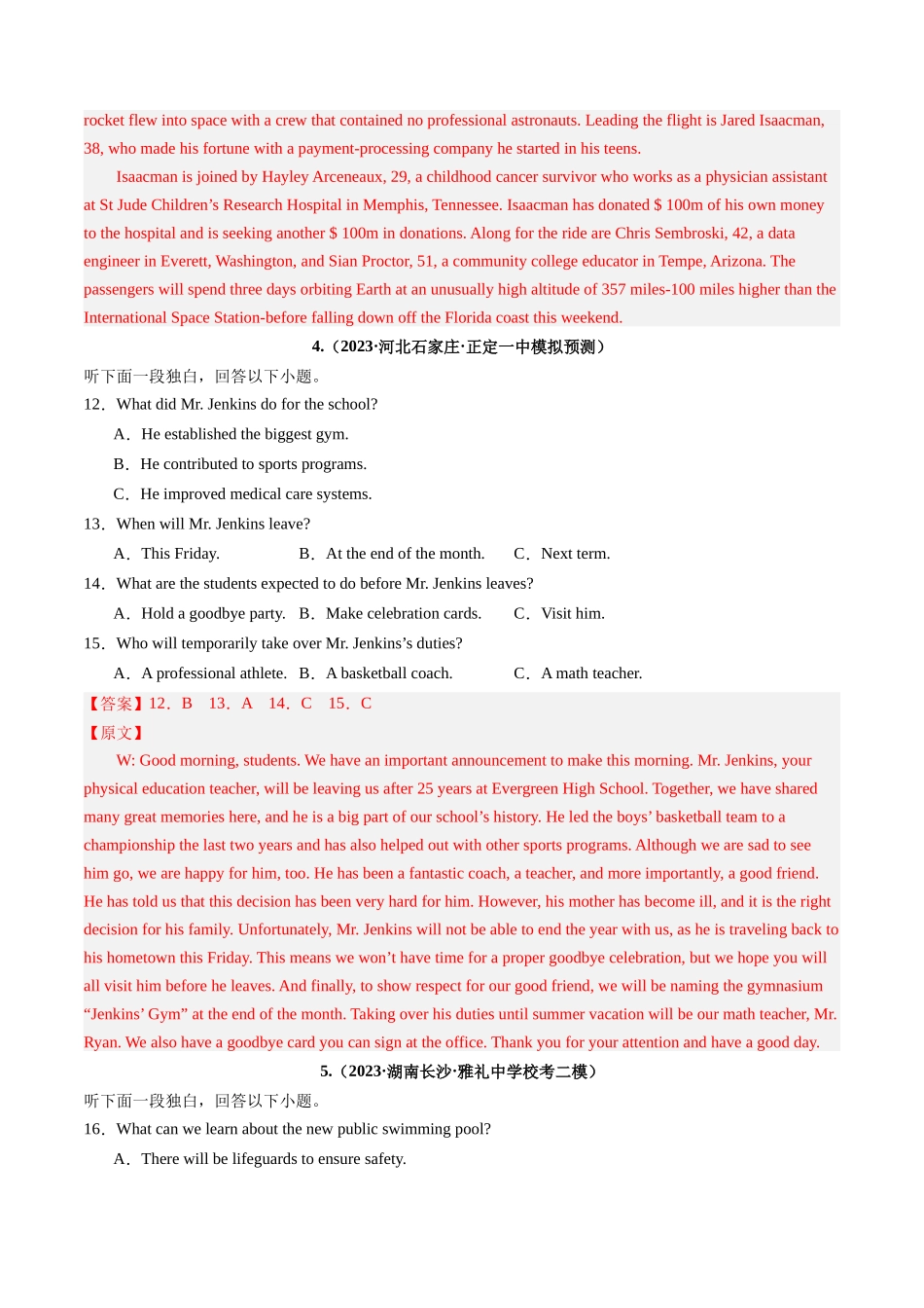 第34讲 听力之短文（练）-2024年高考英语一轮复习讲练测（新教材新高考）（解析版）.docx_第3页