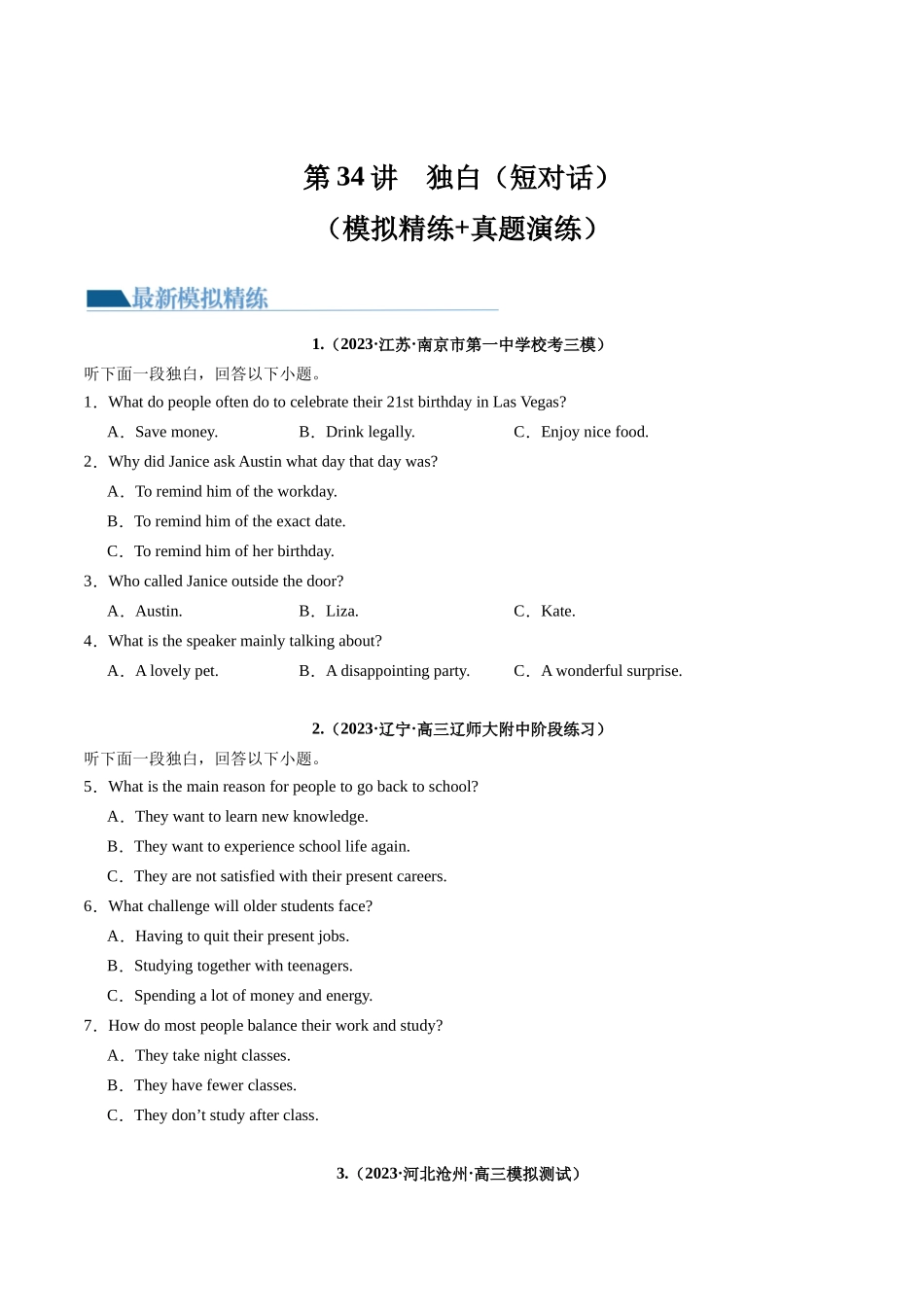 第34讲 听力之短文（练）-2024年高考英语一轮复习讲练测（新教材新高考）（原卷版）.docx_第1页