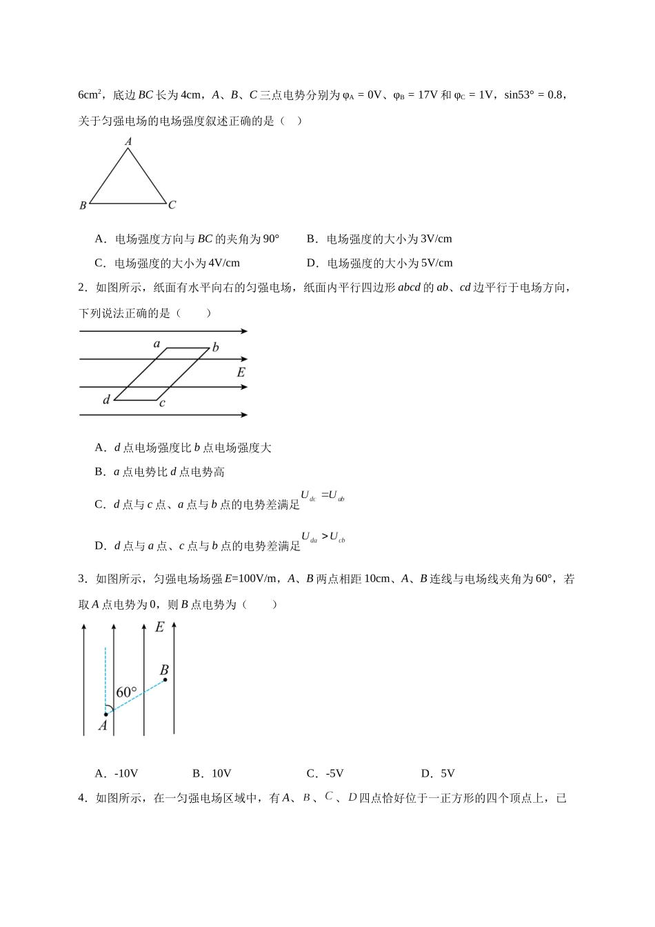 第35讲 10.3电势差与电场强度的关系（学生版）-新高二暑假精品课（人教版）.docx_第3页