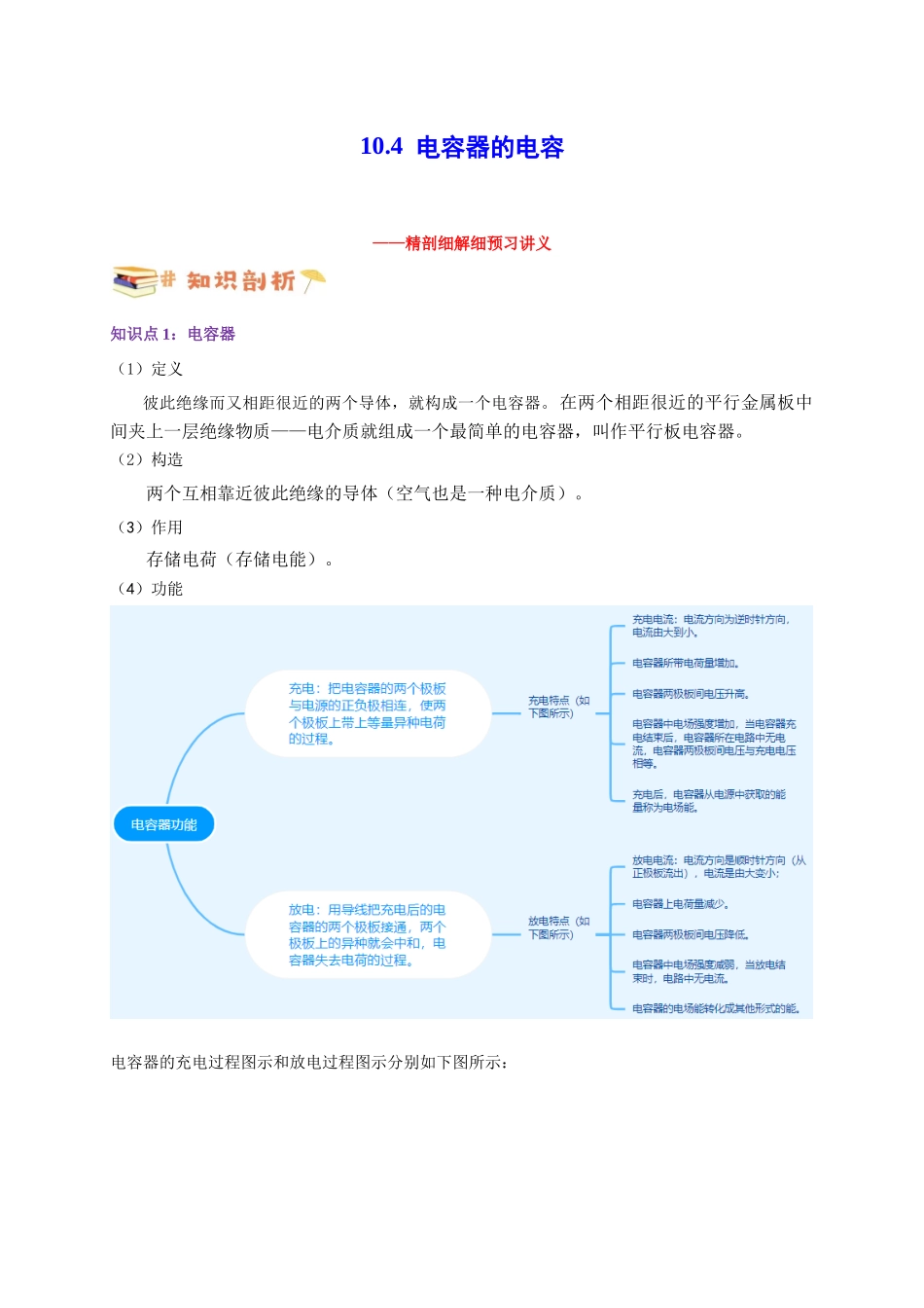 第36讲 10.4电容器的电容（教师版）-新高二暑假精品课（人教版）.docx_第1页
