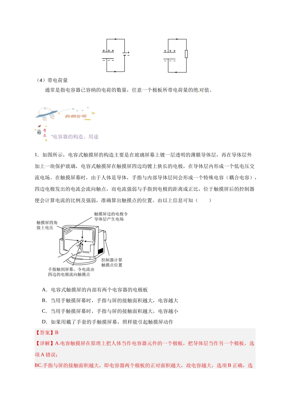 第36讲 10.4电容器的电容（教师版）-新高二暑假精品课（人教版）.docx_第2页