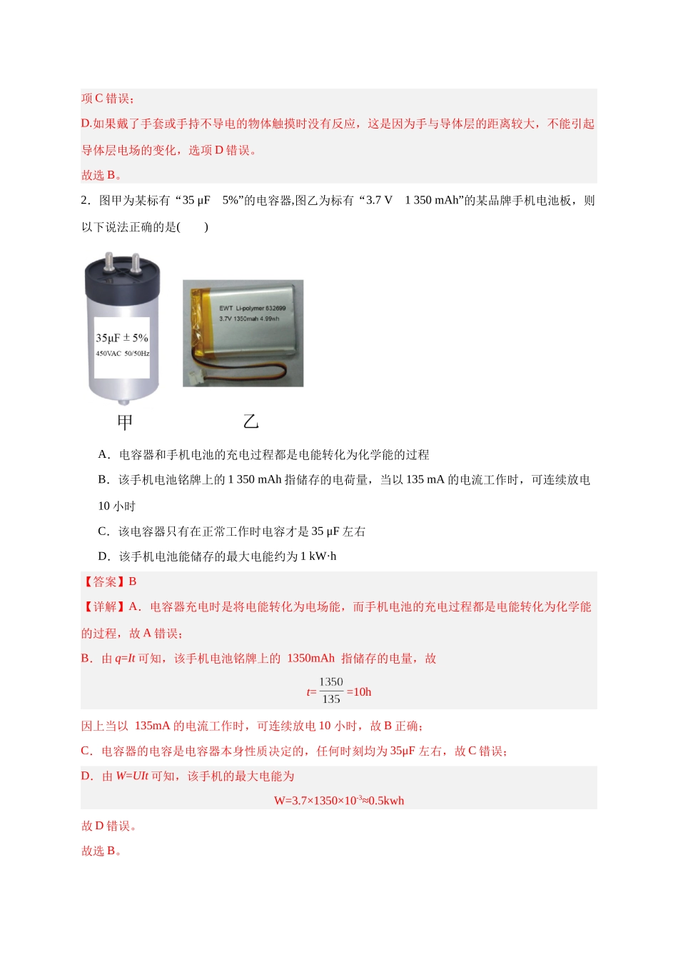 第36讲 10.4电容器的电容（教师版）-新高二暑假精品课（人教版）.docx_第3页