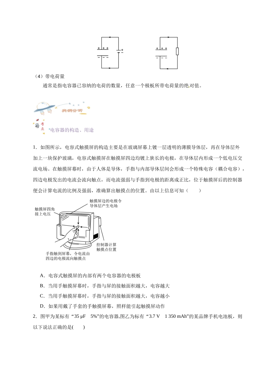 第36讲 10.4电容器的电容（学生版）-新高二暑假精品课（人教版）.docx_第2页