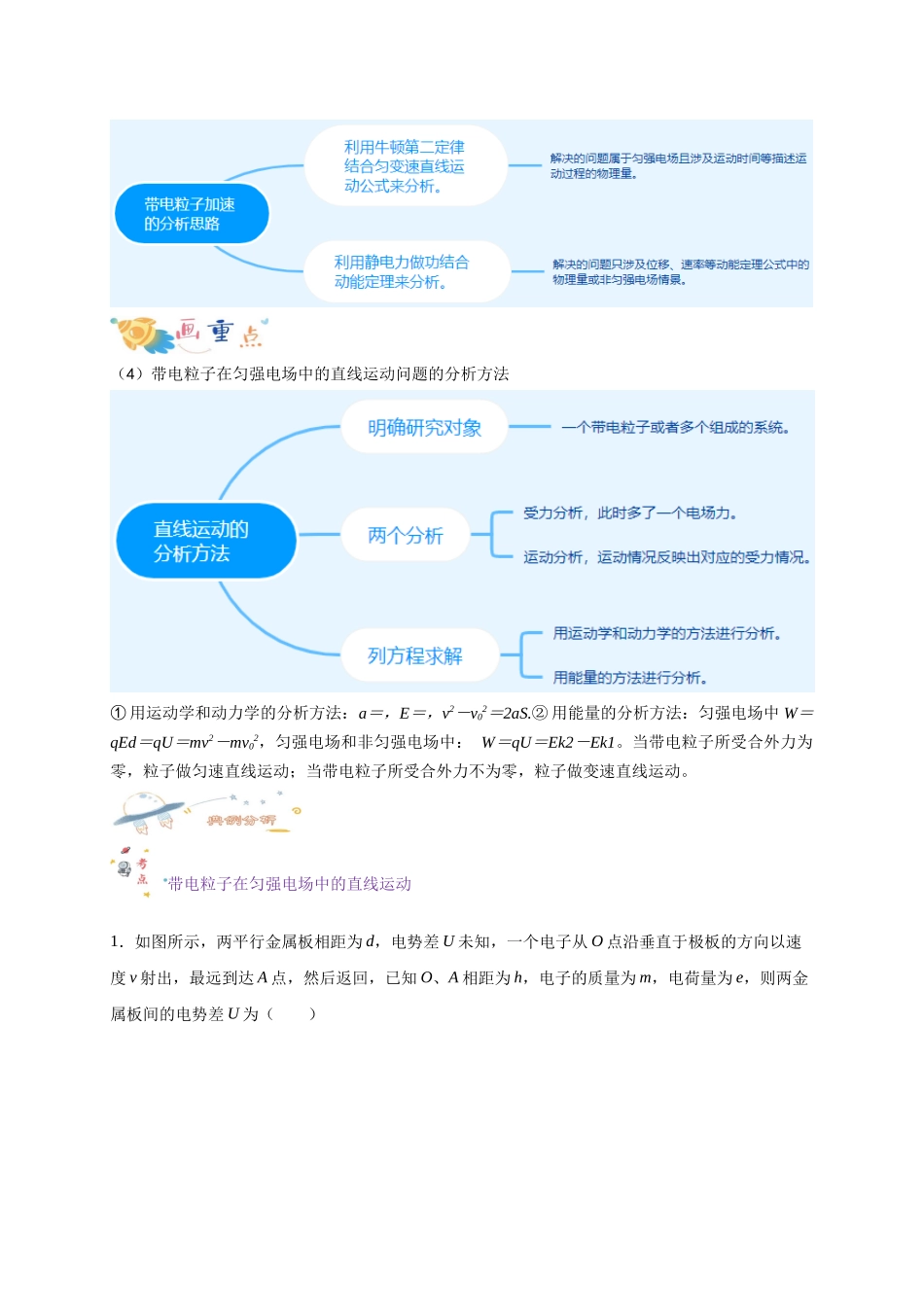 第37讲 10.5带电粒子在电场中的运动（教师版）-新高二暑假精品课（人教版）.docx_第2页