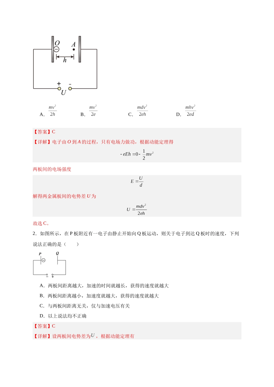 第37讲 10.5带电粒子在电场中的运动（教师版）-新高二暑假精品课（人教版）.docx_第3页
