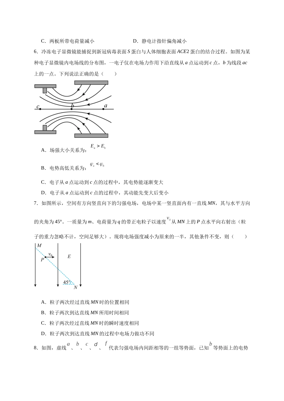 第38讲 必修三第十章 静电场中的能量单元检测（学生版）-新高二暑假精品课（人教版）.docx_第3页