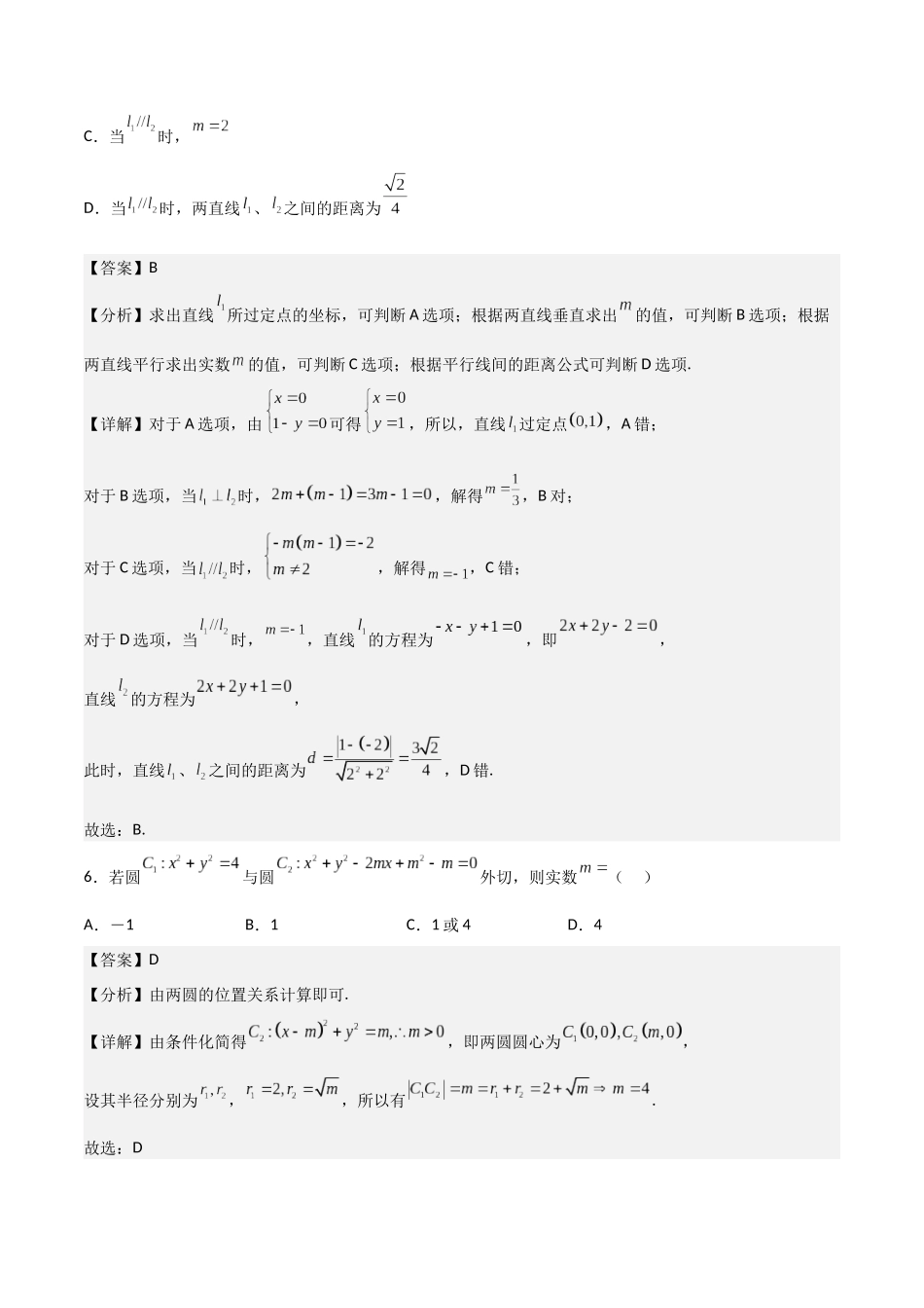 第二章《直线和圆的方程》综合检测卷（基础A卷）(解析版)-新高二数学单元测试.docx_第3页