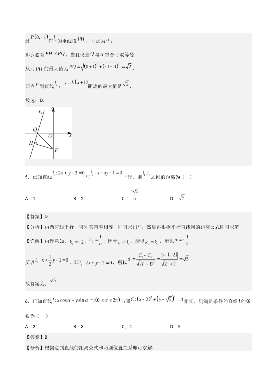 第二章《直线和圆的方程》综合检测卷（培优B卷）(解析版)-新高二数学单元测试.docx_第3页
