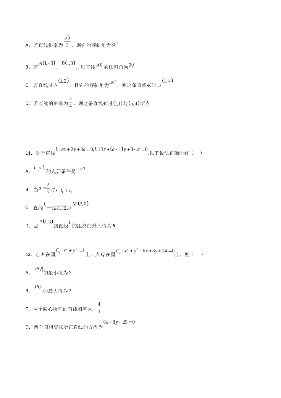 第二章《直线和圆的方程》综合检测卷（培优B卷）(原卷版)-新高二数学单元测试.docx_第3页