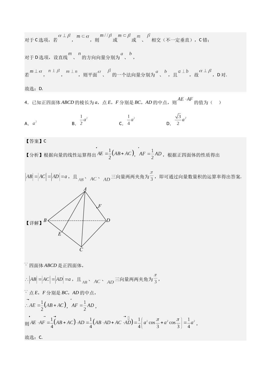 第一章第一章《空间向量与立体几何》综合检测卷（拔尖C卷）(解析版)-新高二数学单元测试.docx_第3页