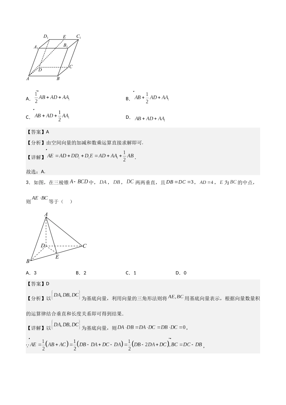 第一章第一章《空间向量与立体几何》综合检测卷（基础A卷）(解析版)-新高二数学单元测试.docx_第2页