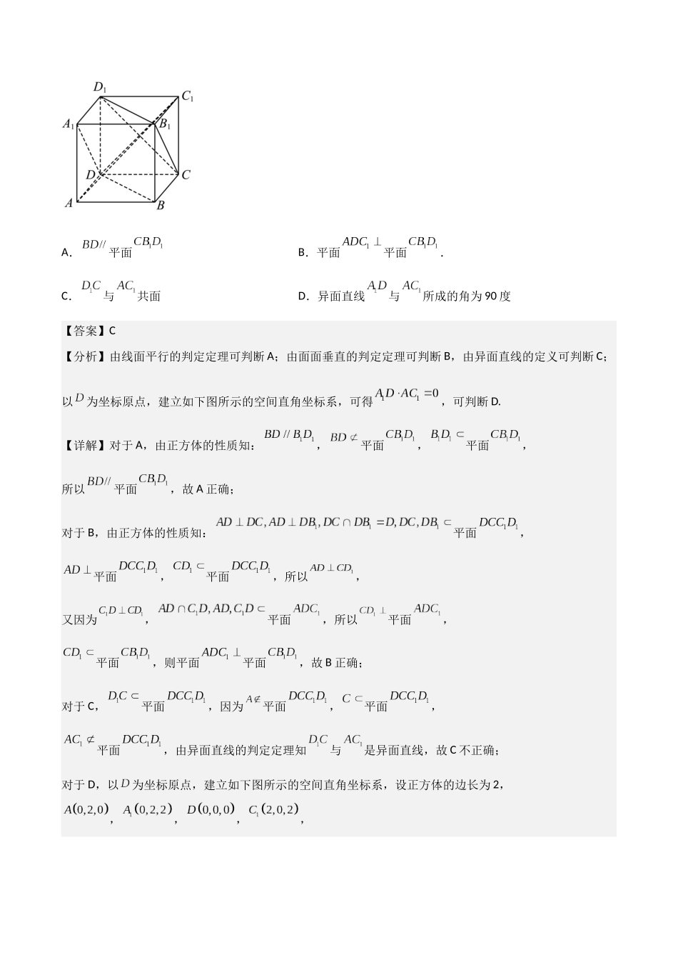 第一章第一章《空间向量与立体几何》综合检测卷（培优B卷）(解析版)-新高二数学单元测试.docx_第3页
