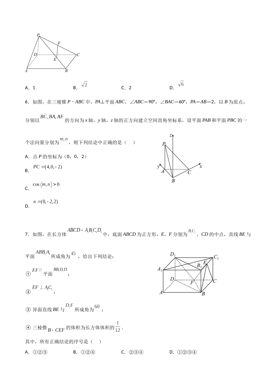 第一章第一章《空间向量与立体几何》综合检测卷（培优B卷）(原卷版)-新高二数学单元测试.docx_第2页