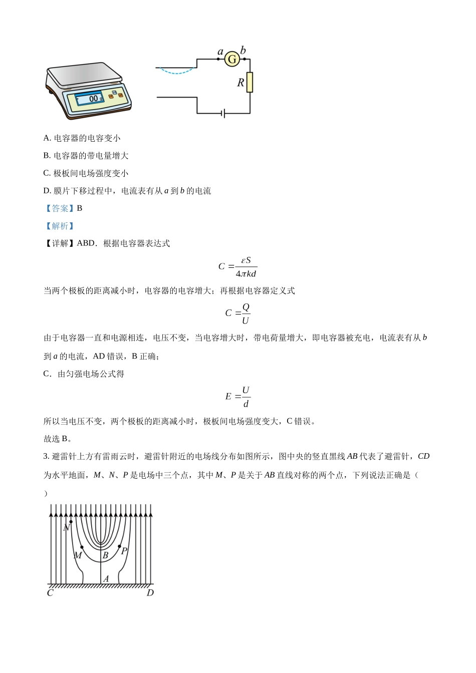 福建省福建师范大学附属中学2023-2024学年高二上学期期中考试物理试卷（解析版）.docx_第2页
