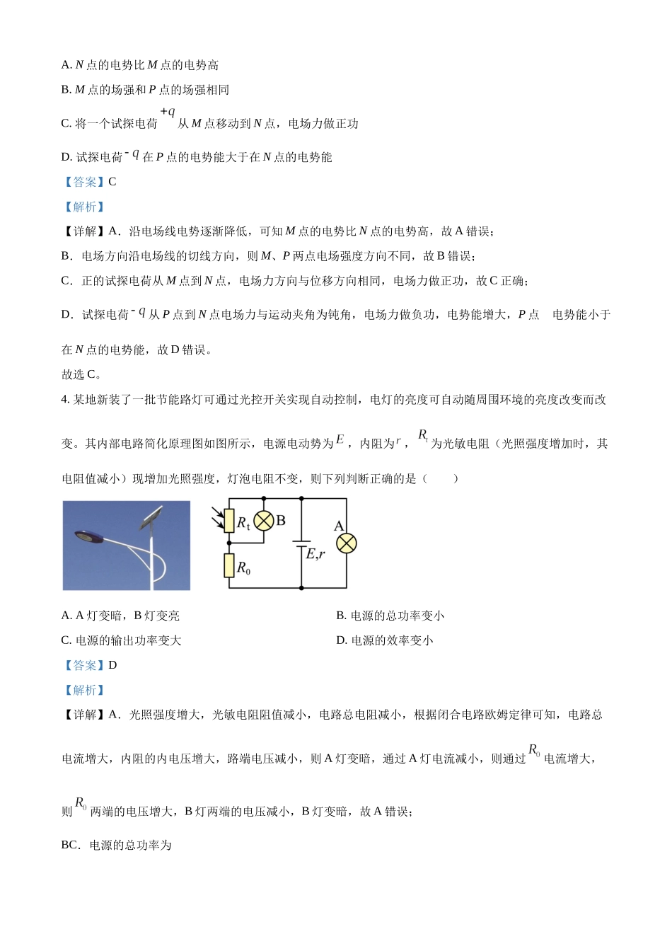 福建省福建师范大学附属中学2023-2024学年高二上学期期中考试物理试卷（解析版）.docx_第3页