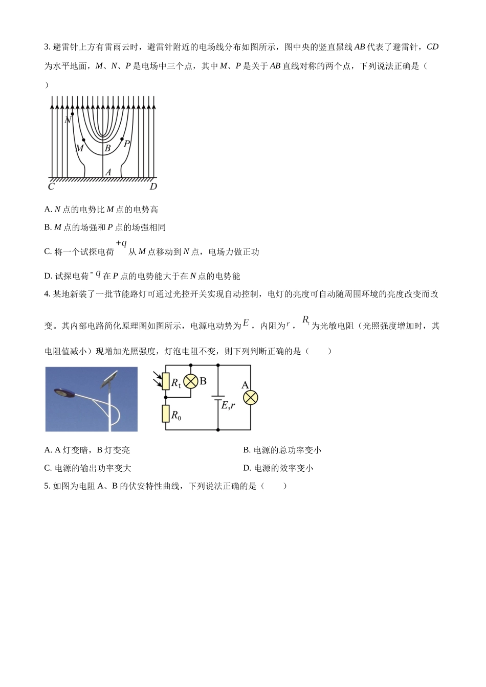 福建省福建师范大学附属中学2023-2024学年高二上学期期中考试物理试卷（原卷版）.docx_第2页