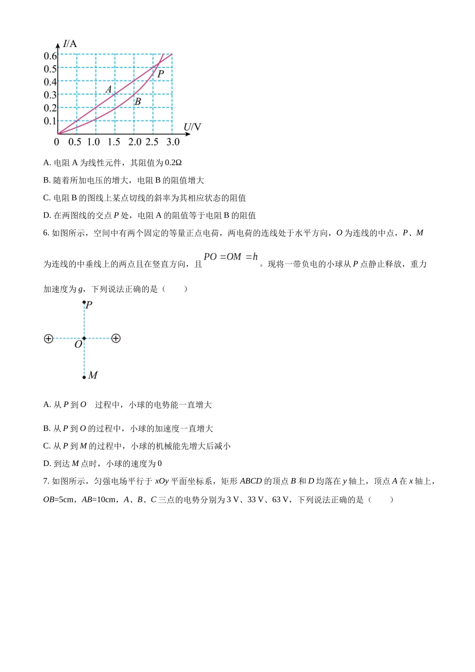 福建省福建师范大学附属中学2023-2024学年高二上学期期中考试物理试卷（原卷版）.docx_第3页