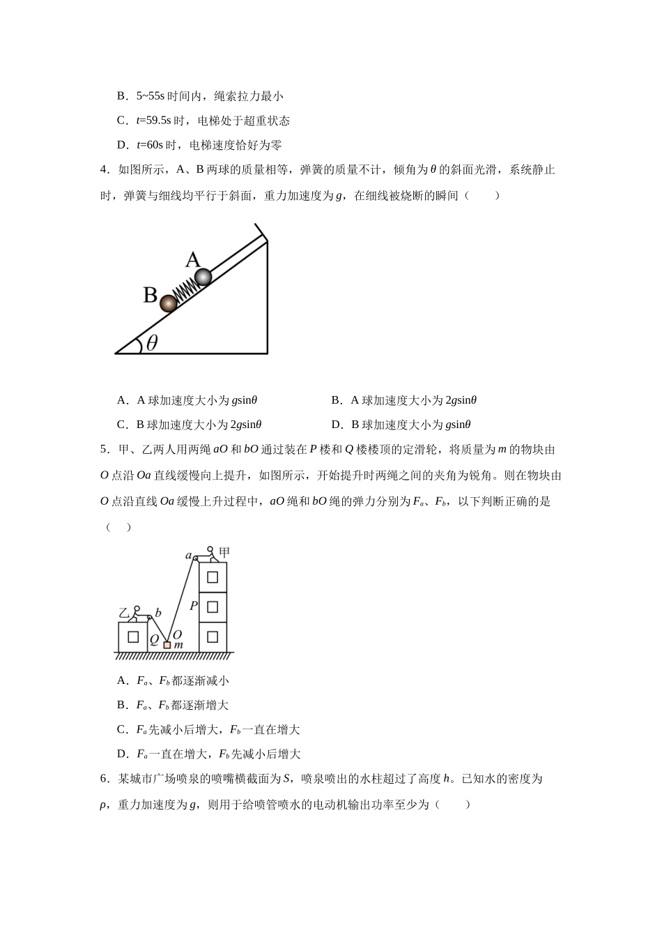 福建省福建师范大学附属中学2023-2024学年高一上学期期末考试物理试题.docx_第2页