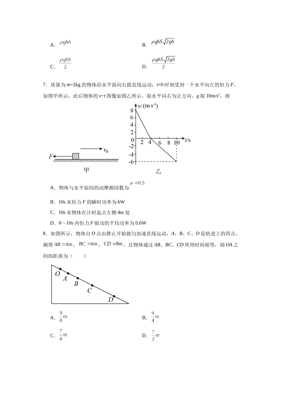 福建省福建师范大学附属中学2023-2024学年高一上学期期末考试物理试题.docx_第3页